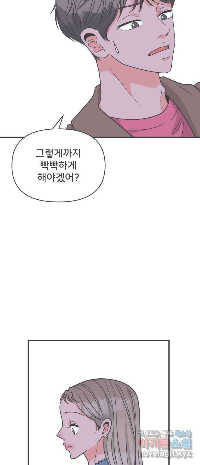 풋내기들 95화 인형놀이 (5) 13