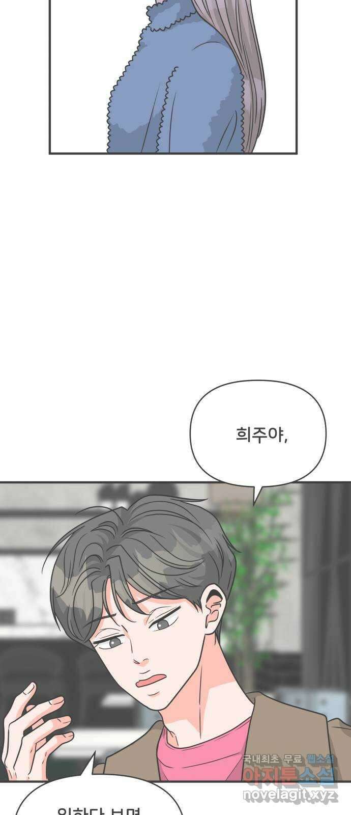 풋내기들 95화 인형놀이 (5) 14