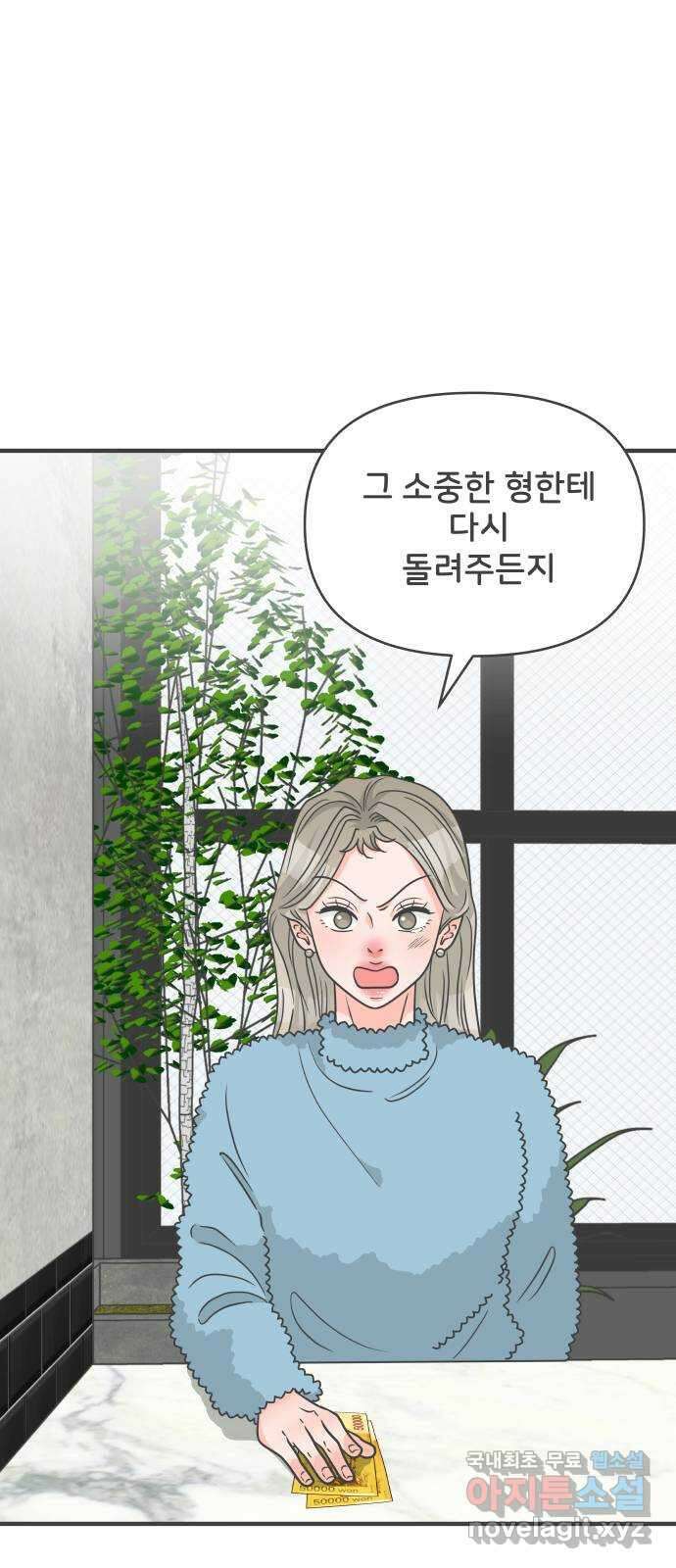 풋내기들 95화 인형놀이 (5) 16