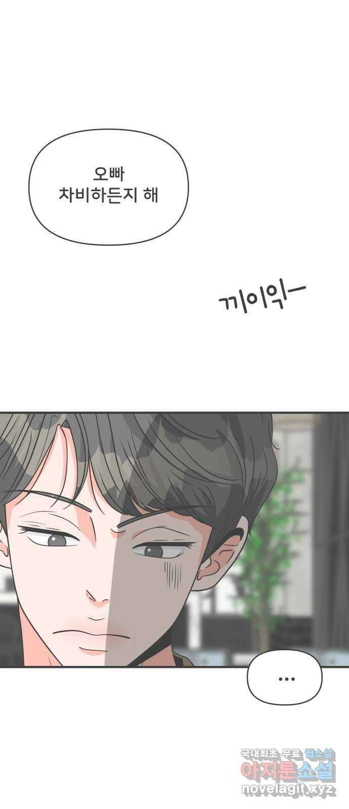 풋내기들 95화 인형놀이 (5) 17