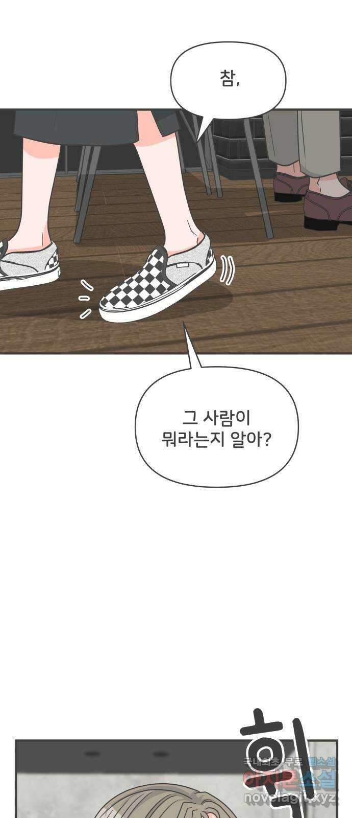 풋내기들 95화 인형놀이 (5) 18
