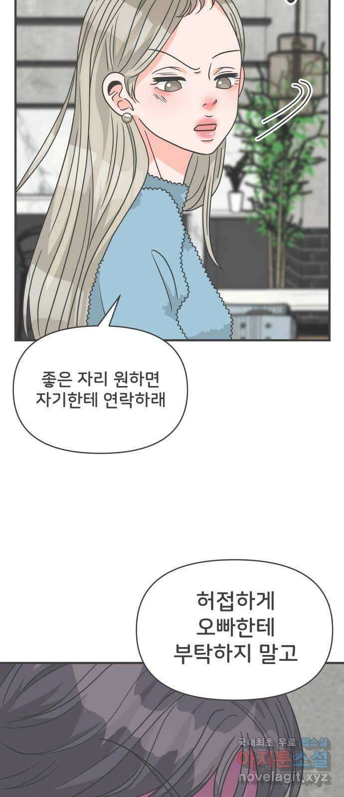 풋내기들 95화 인형놀이 (5) 19