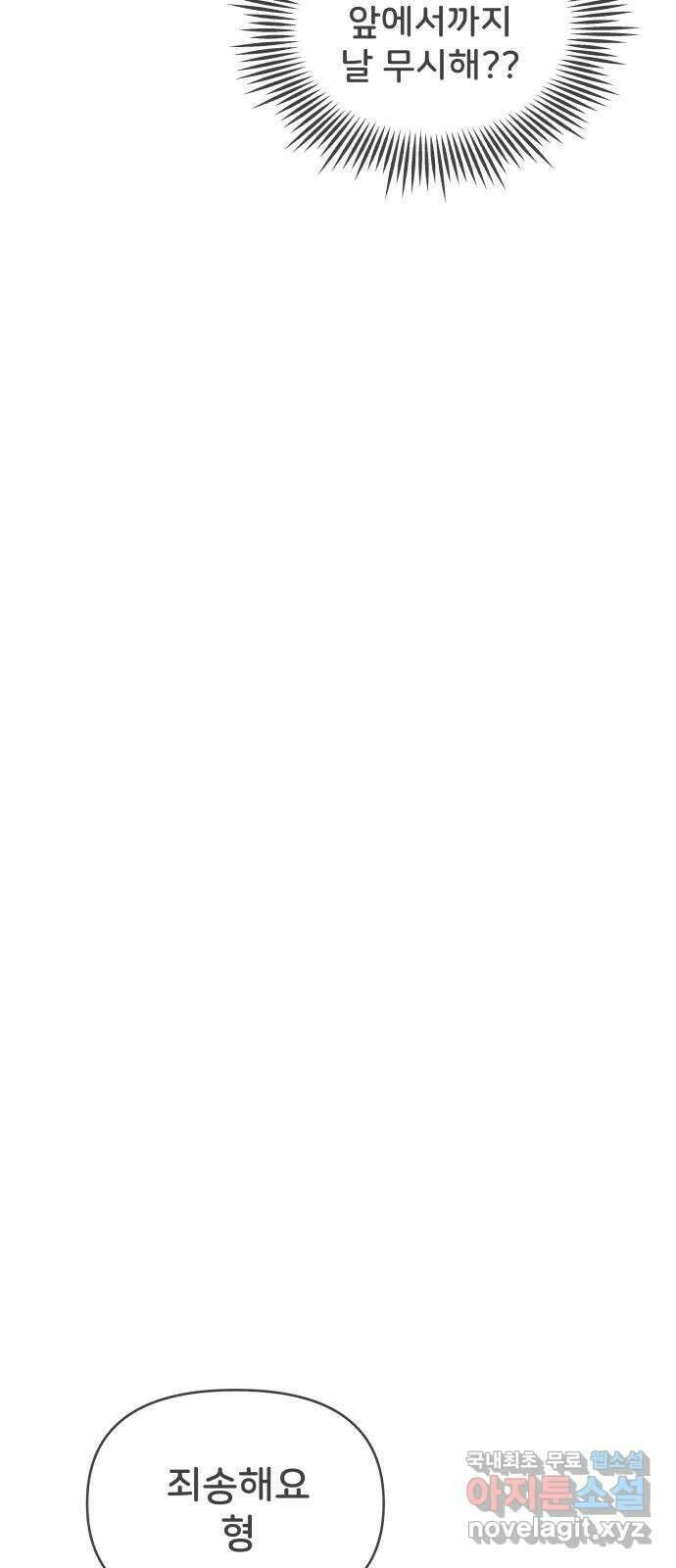 풋내기들 95화 인형놀이 (5) 22