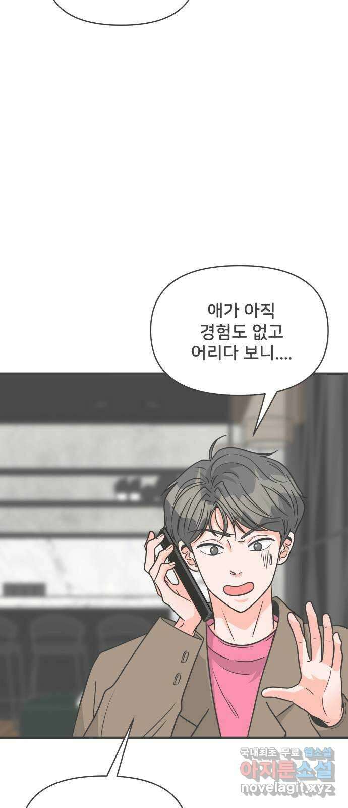 풋내기들 95화 인형놀이 (5) 23