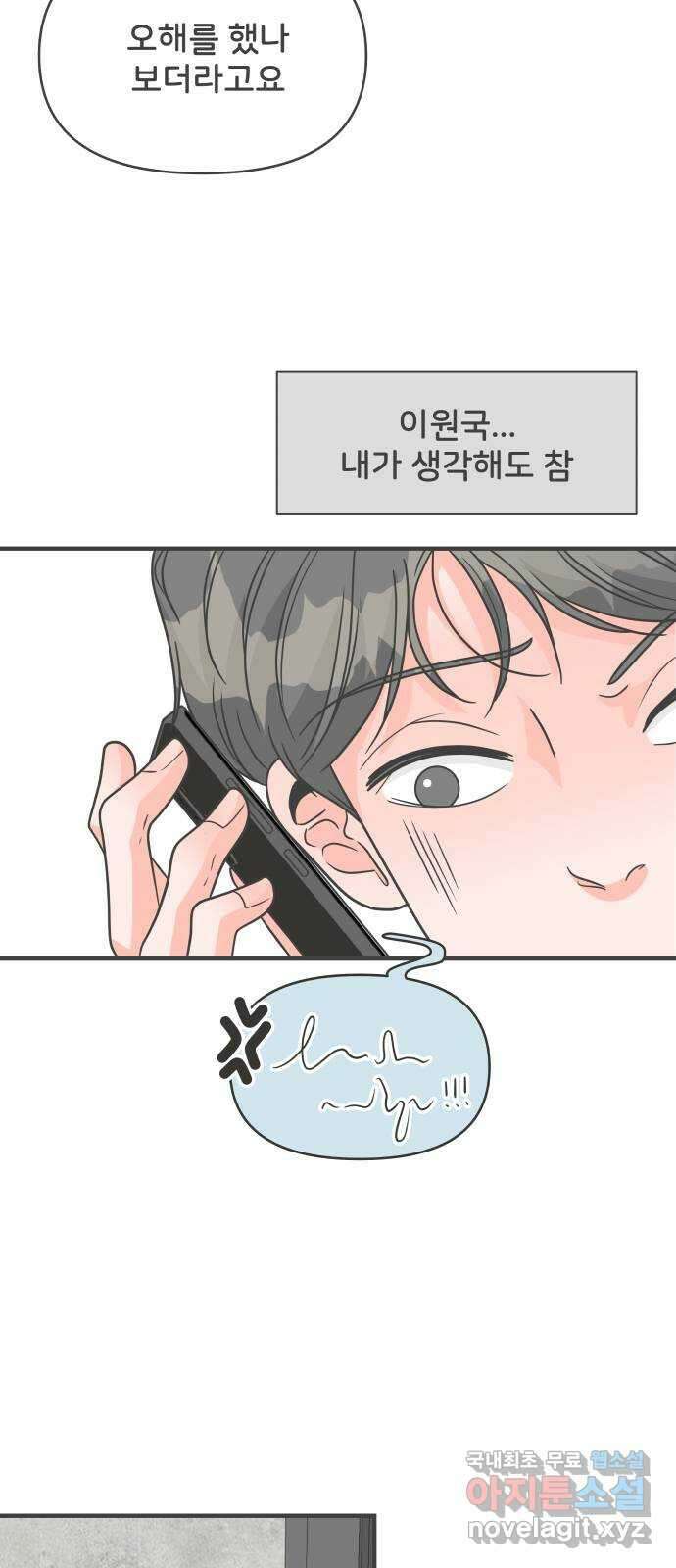 풋내기들 95화 인형놀이 (5) 24