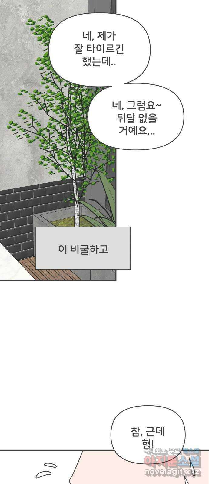 풋내기들 95화 인형놀이 (5) 25