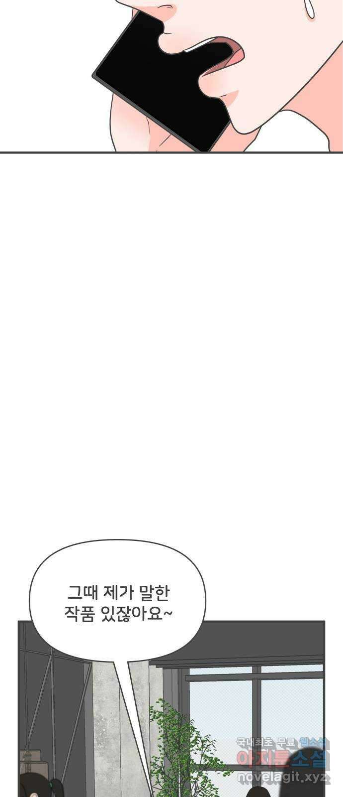 풋내기들 95화 인형놀이 (5) 26
