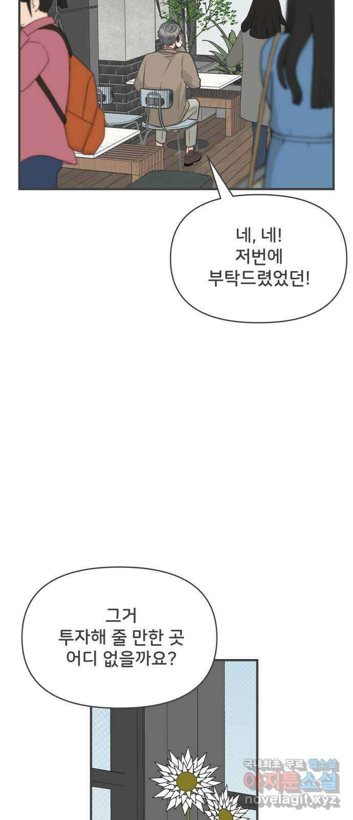 풋내기들 95화 인형놀이 (5) 27