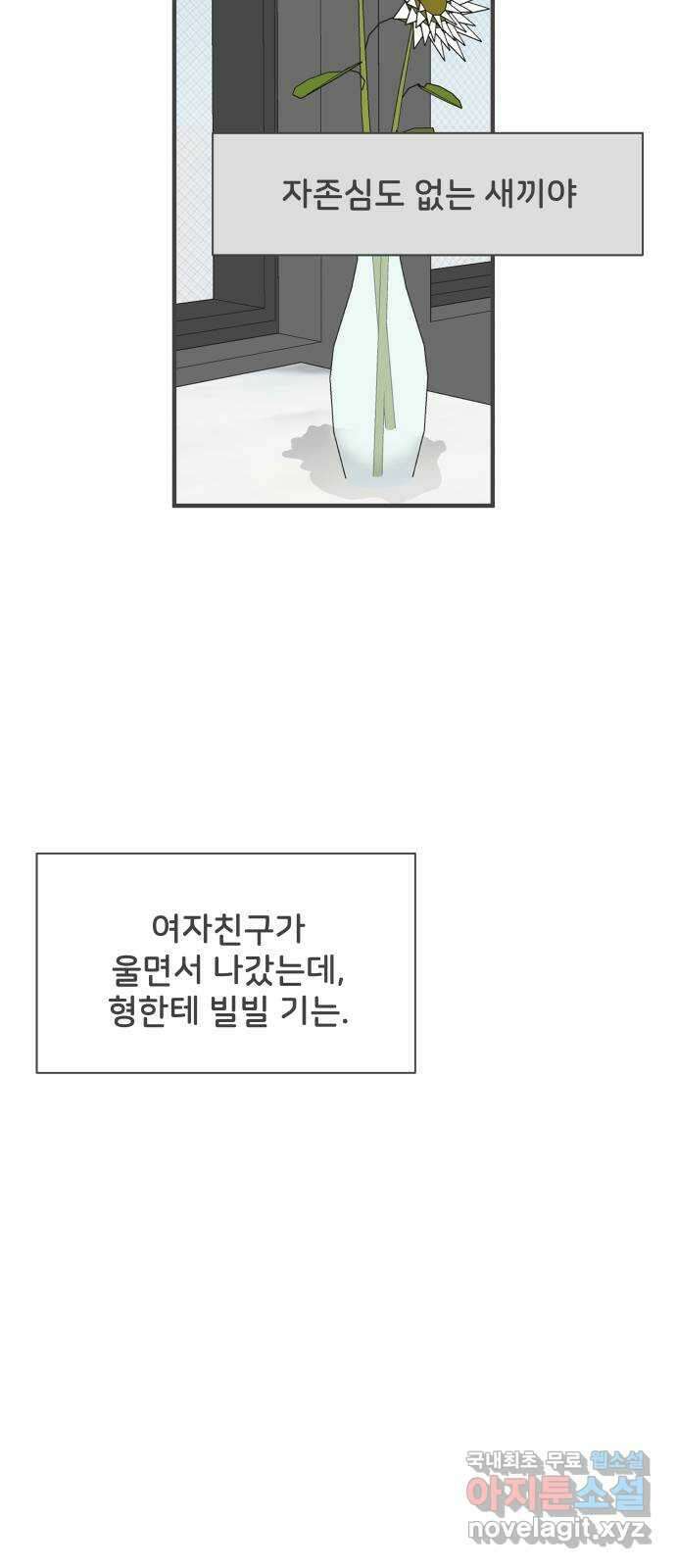 풋내기들 95화 인형놀이 (5) 28