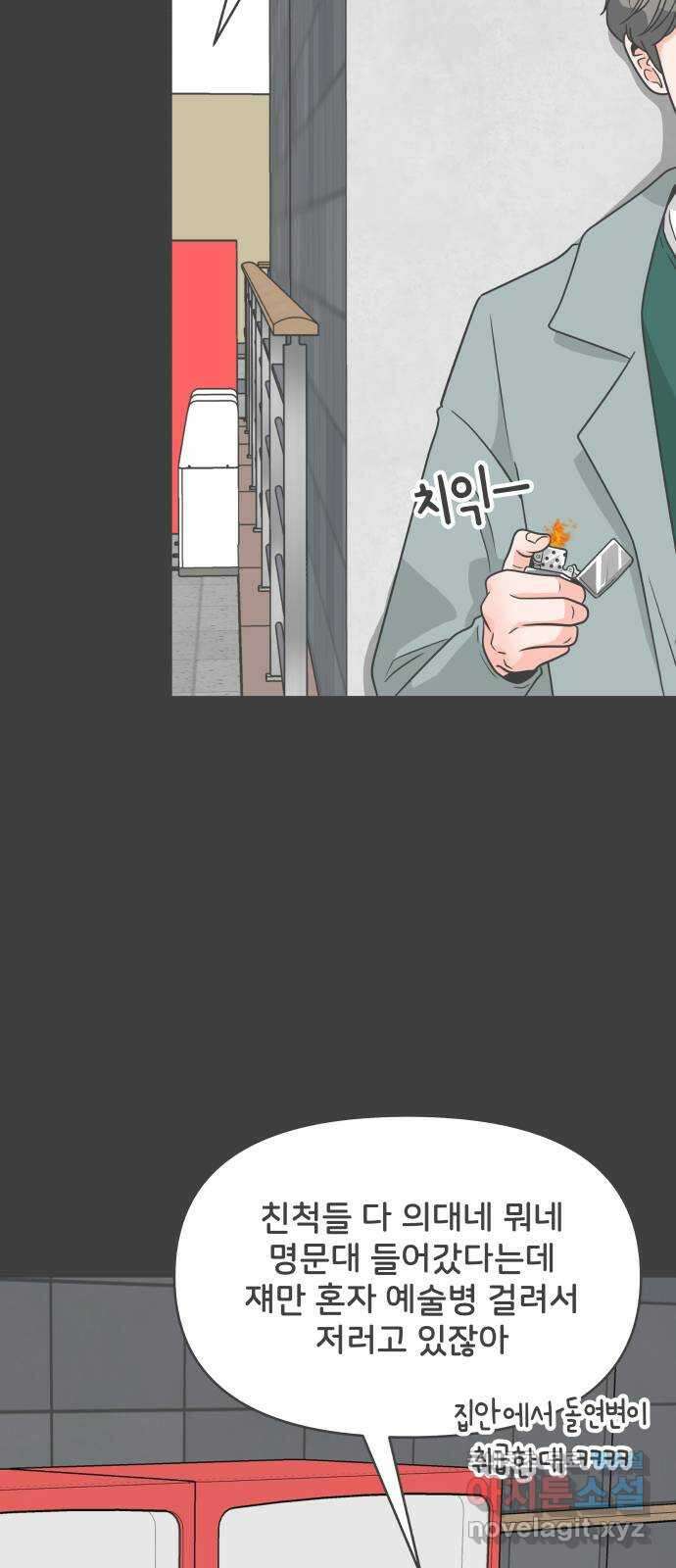 풋내기들 95화 인형놀이 (5) 30