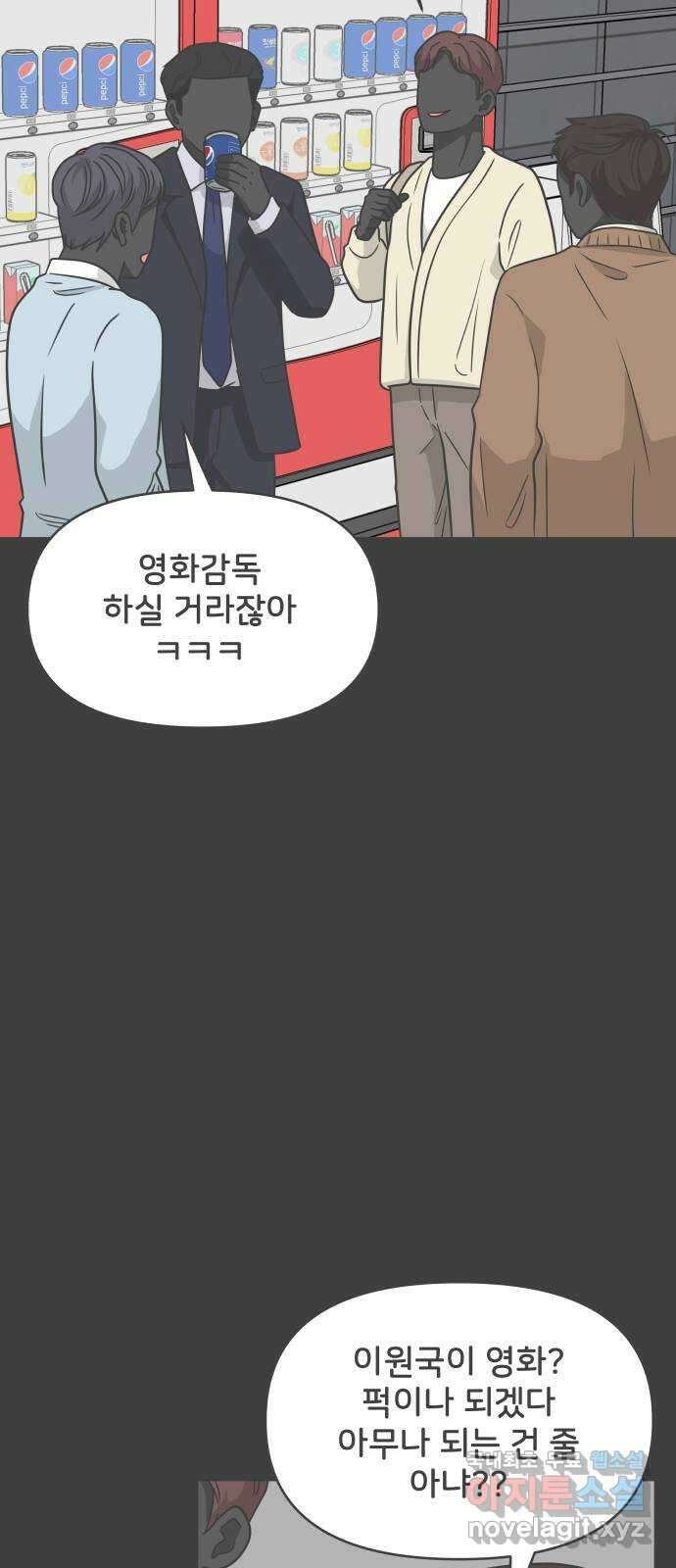 풋내기들 95화 인형놀이 (5) 31