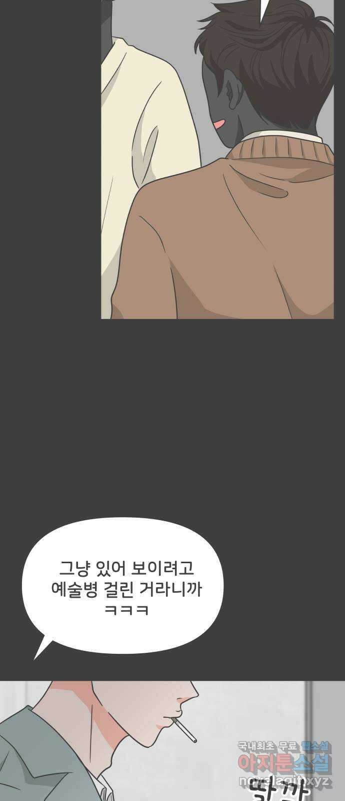 풋내기들 95화 인형놀이 (5) 32