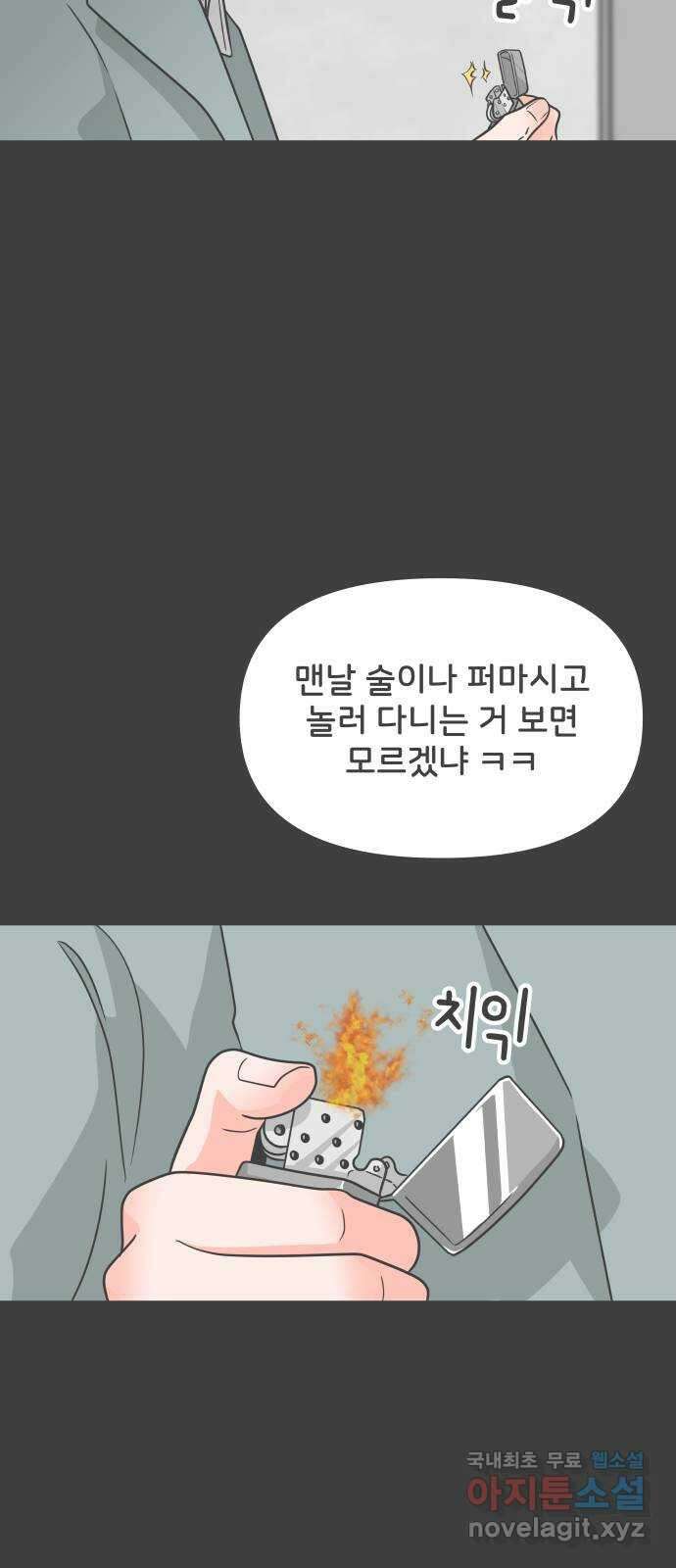 풋내기들 95화 인형놀이 (5) 33