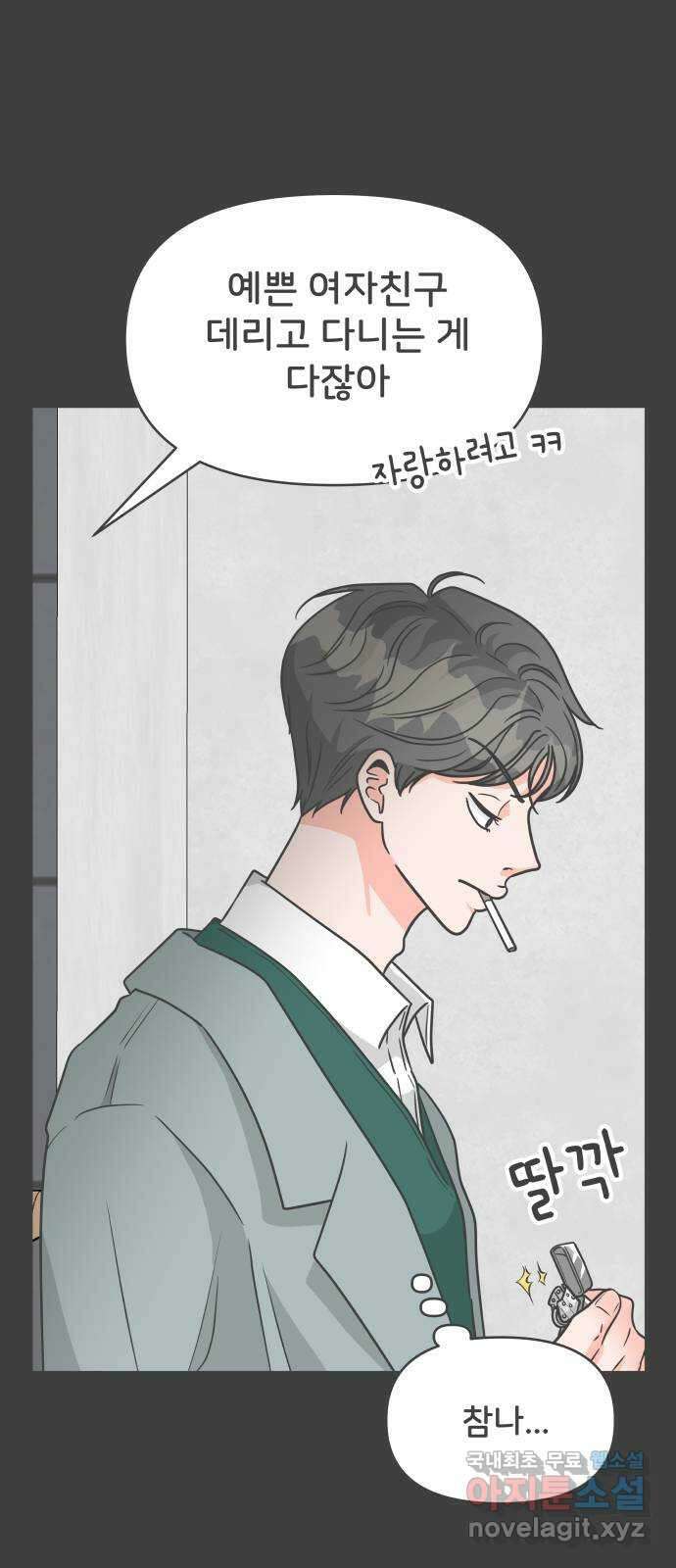 풋내기들 95화 인형놀이 (5) 34