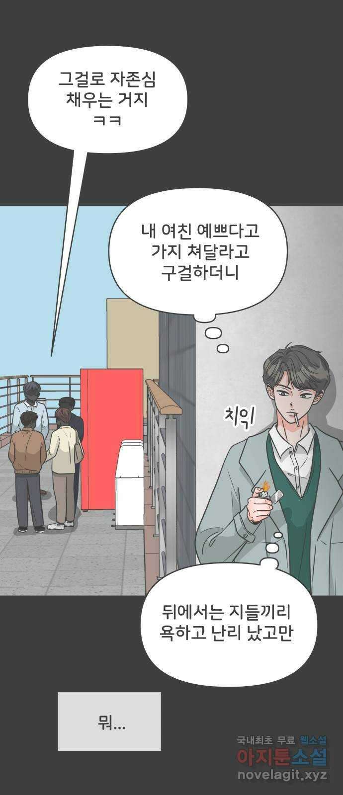 풋내기들 95화 인형놀이 (5) 35
