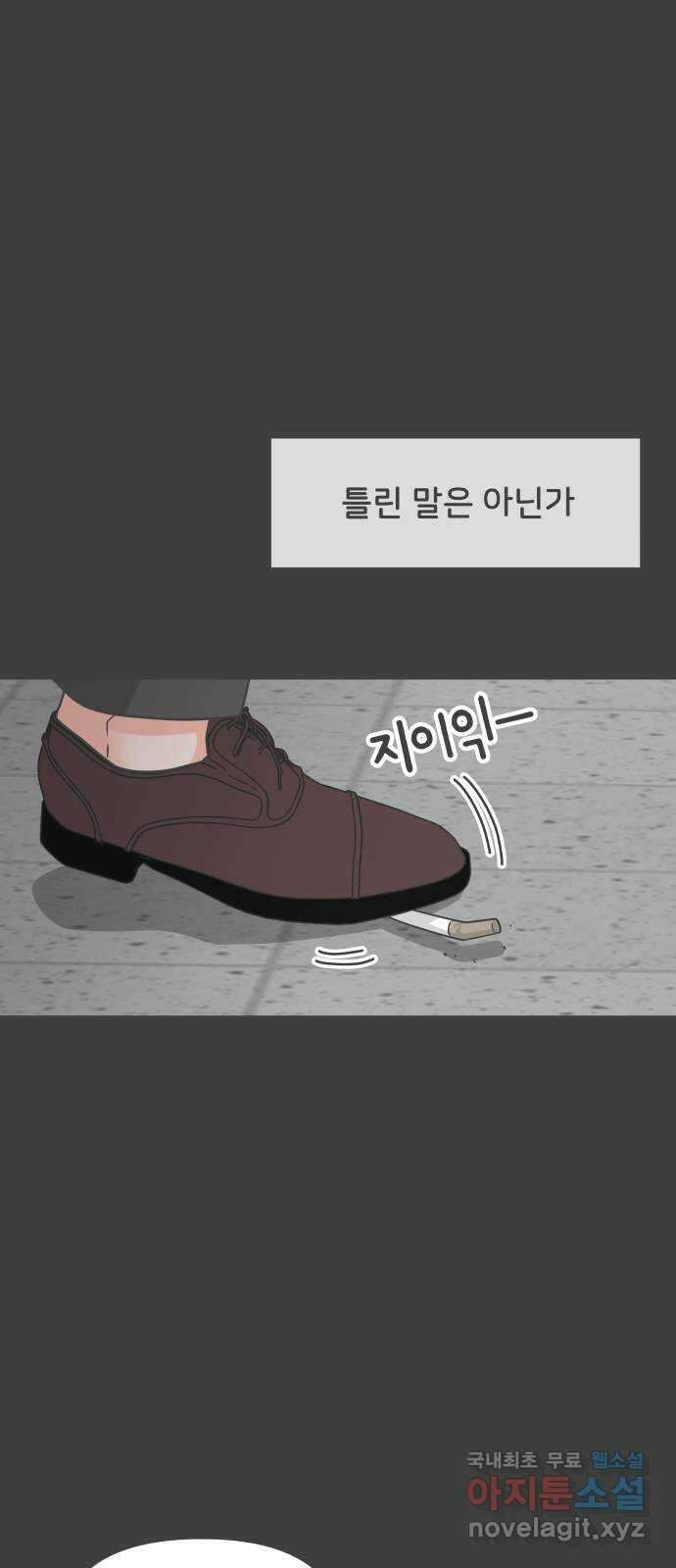 풋내기들 95화 인형놀이 (5) 36