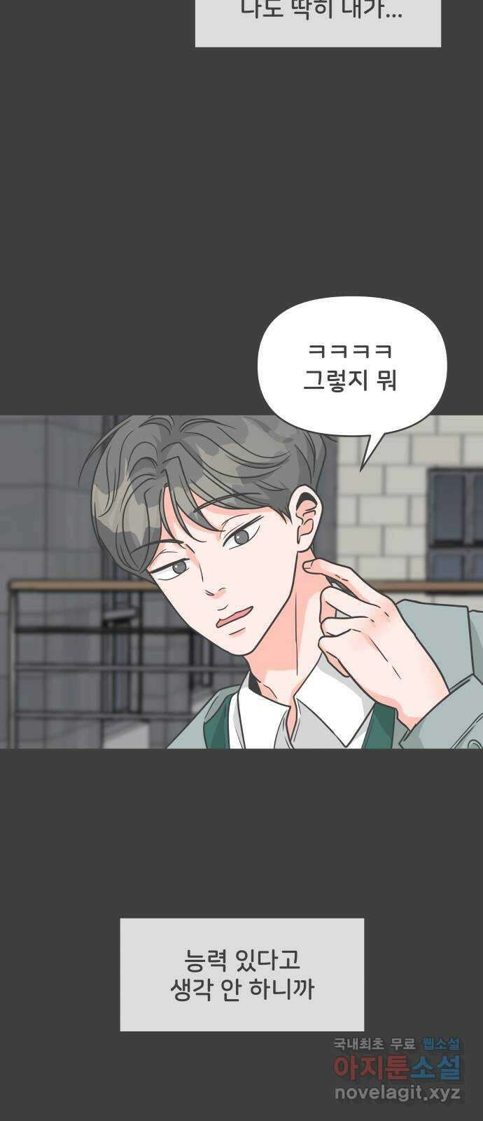 풋내기들 95화 인형놀이 (5) 38