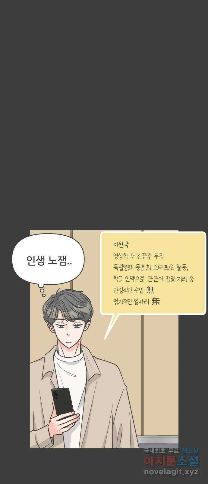 풋내기들 95화 인형놀이 (5) 39