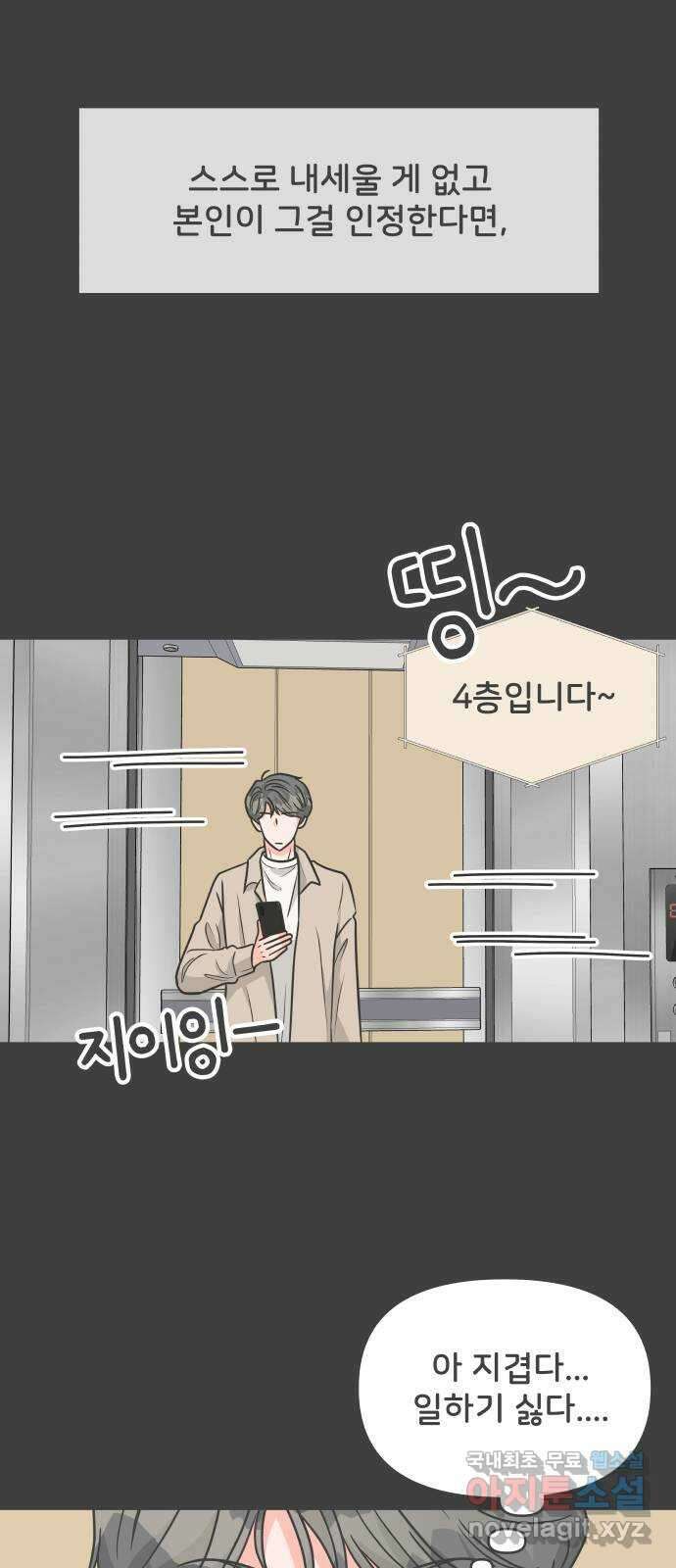 풋내기들 95화 인형놀이 (5) 40