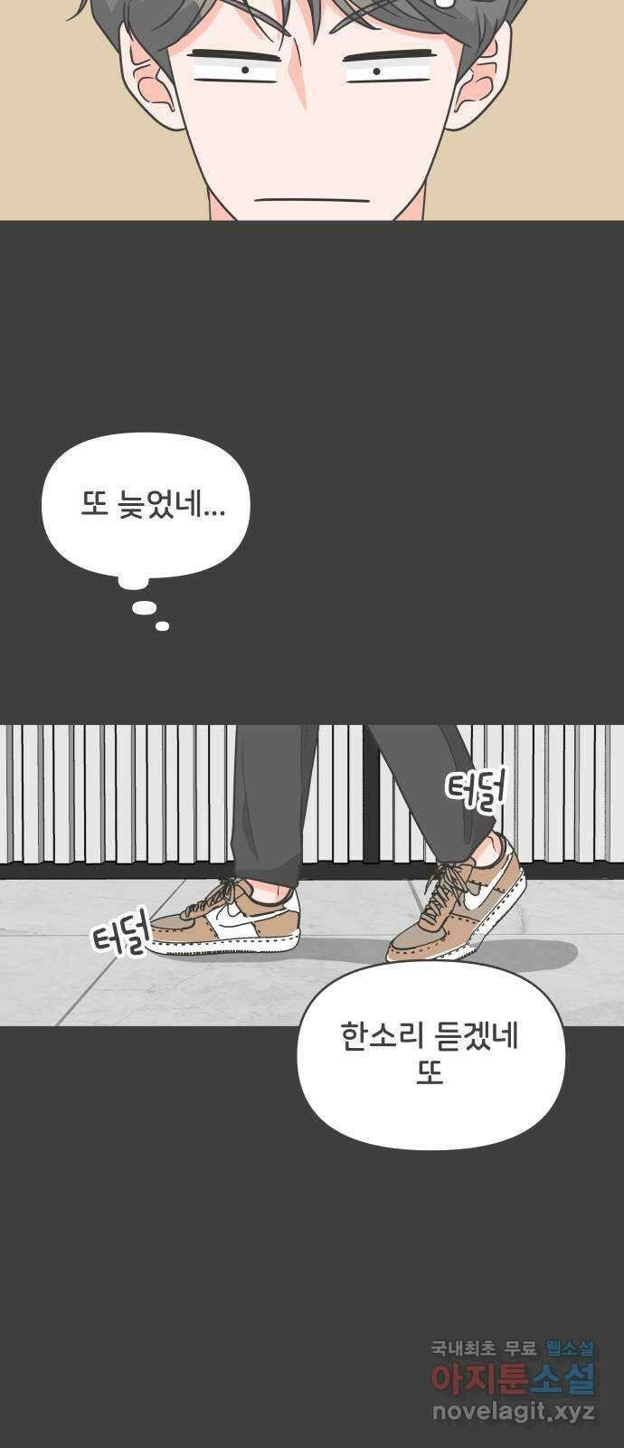 풋내기들 95화 인형놀이 (5) 41