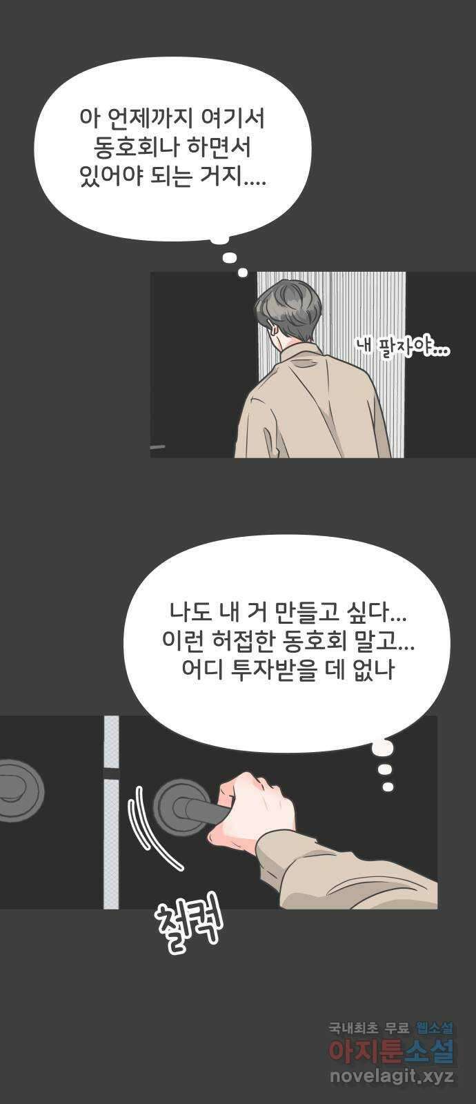 풋내기들 95화 인형놀이 (5) 42