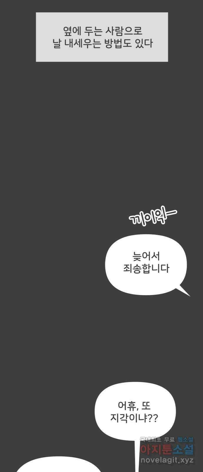 풋내기들 95화 인형놀이 (5) 43