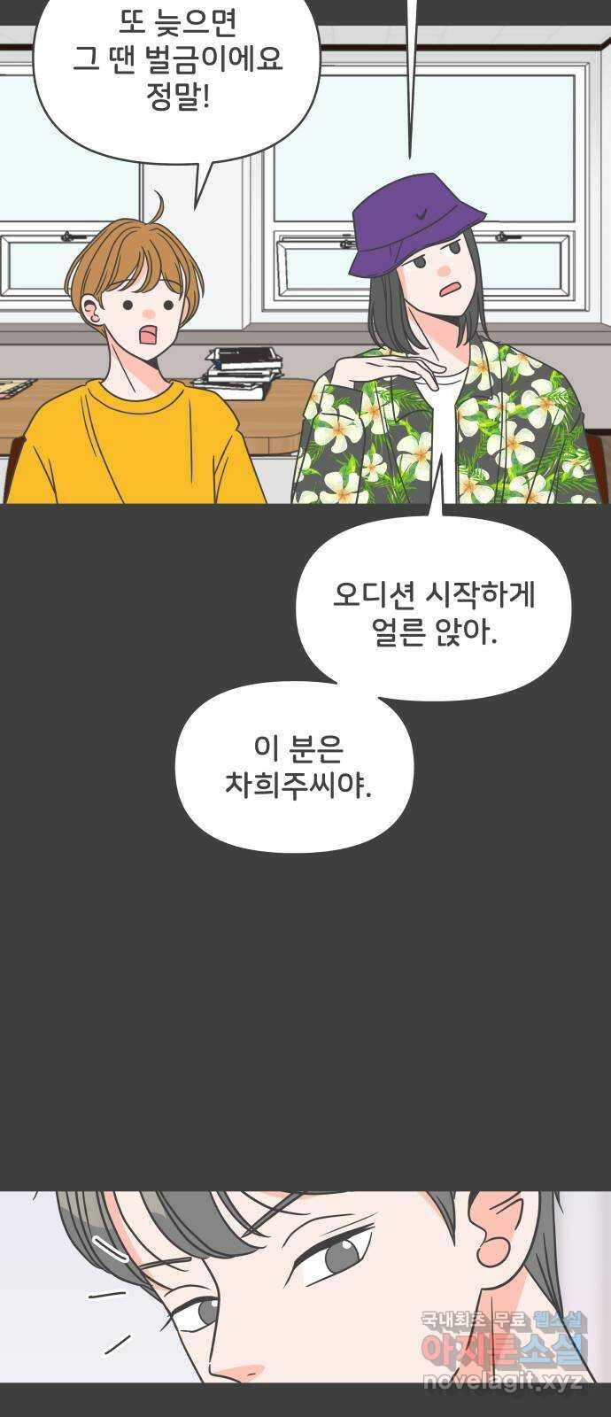 풋내기들 95화 인형놀이 (5) 44