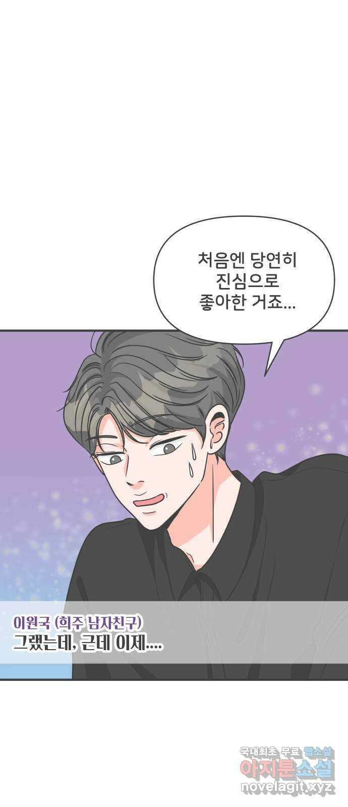 풋내기들 95화 인형놀이 (5) 47