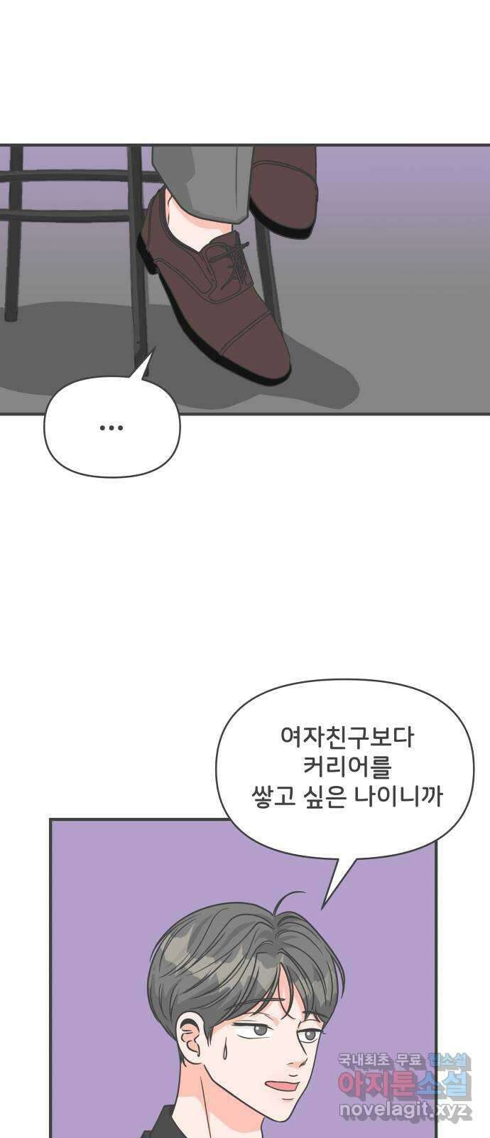 풋내기들 95화 인형놀이 (5) 48