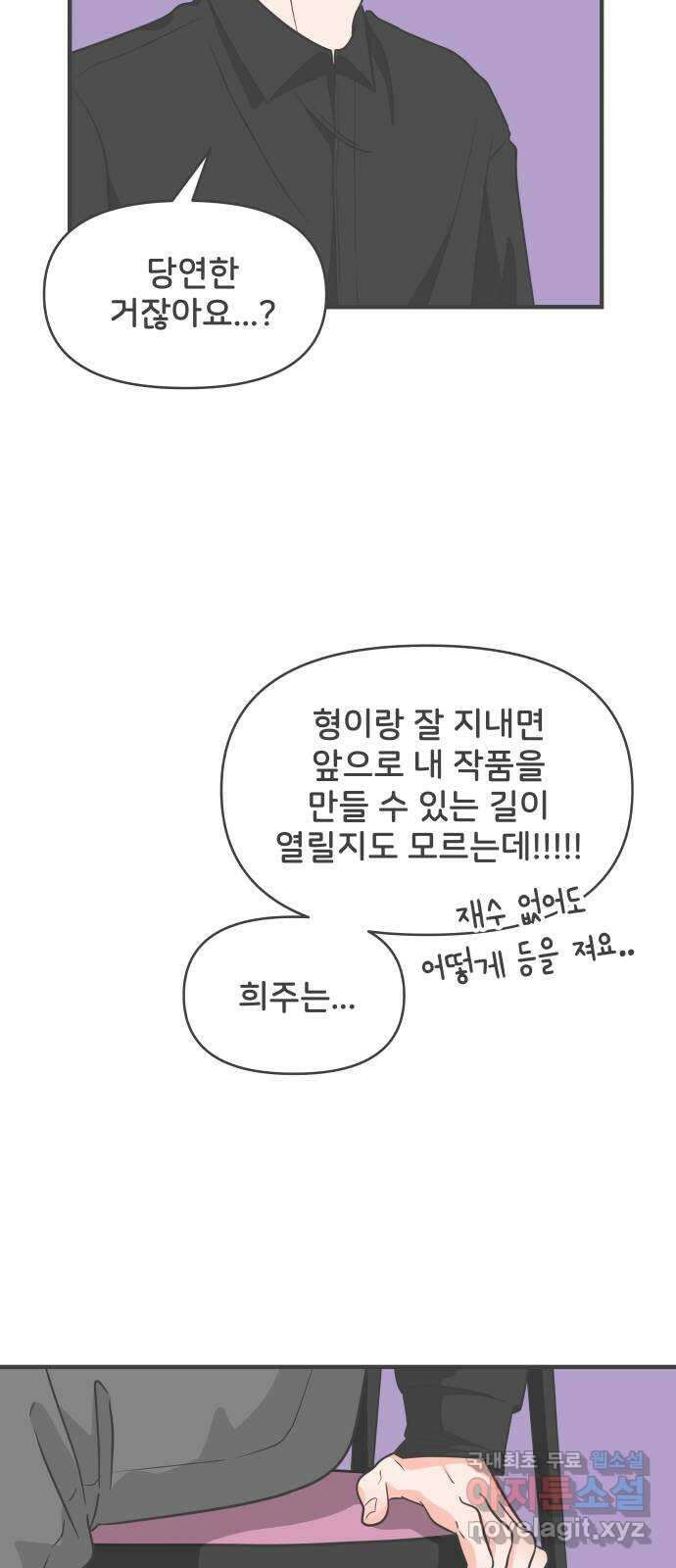 풋내기들 95화 인형놀이 (5) 49