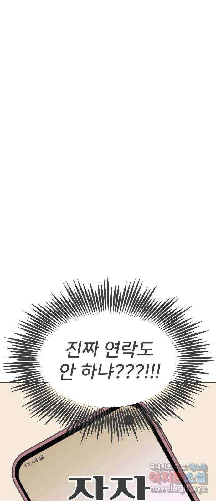 풋내기들 95화 인형놀이 (5) 51