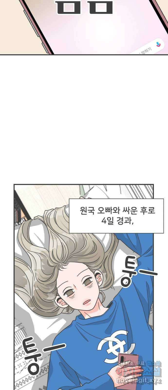 풋내기들 95화 인형놀이 (5) 52