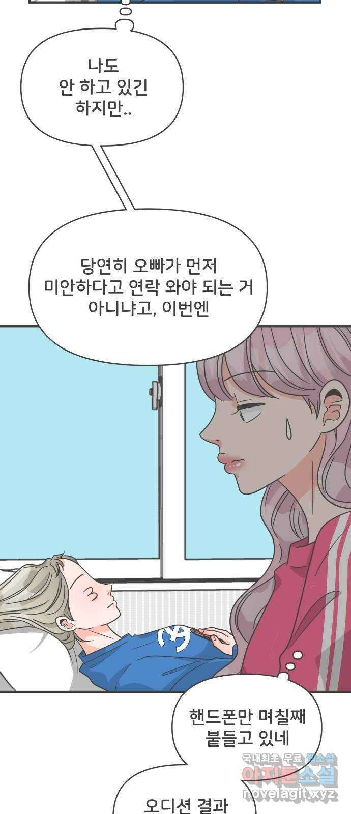 풋내기들 95화 인형놀이 (5) 53