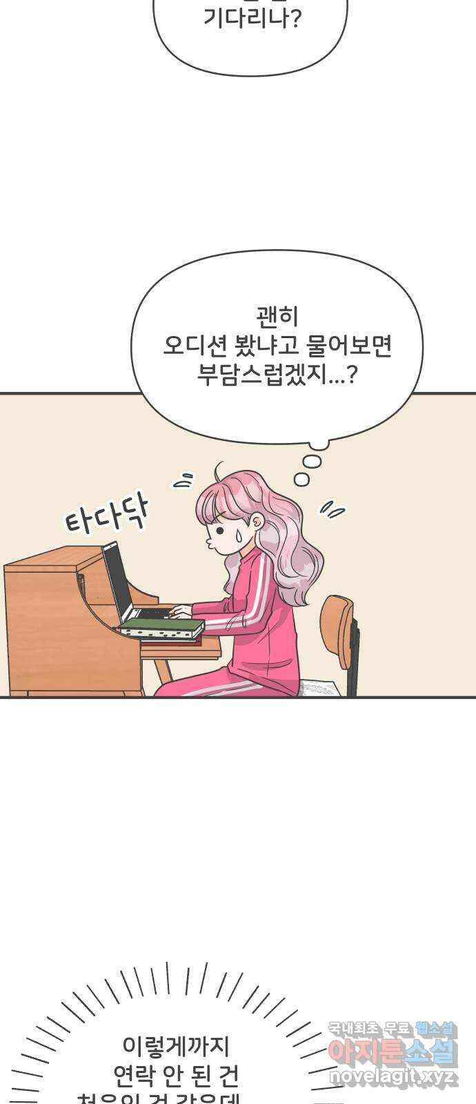 풋내기들 95화 인형놀이 (5) 54