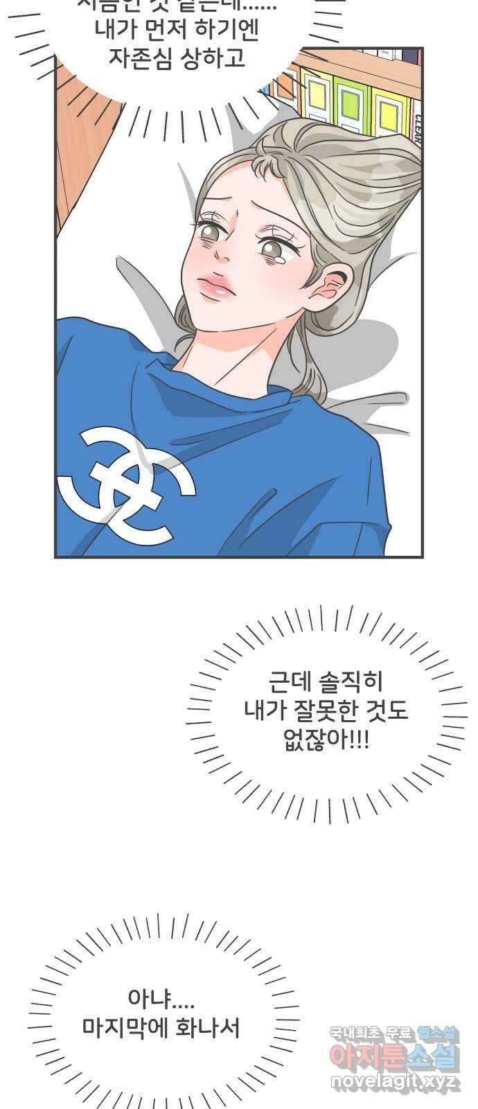 풋내기들 95화 인형놀이 (5) 55