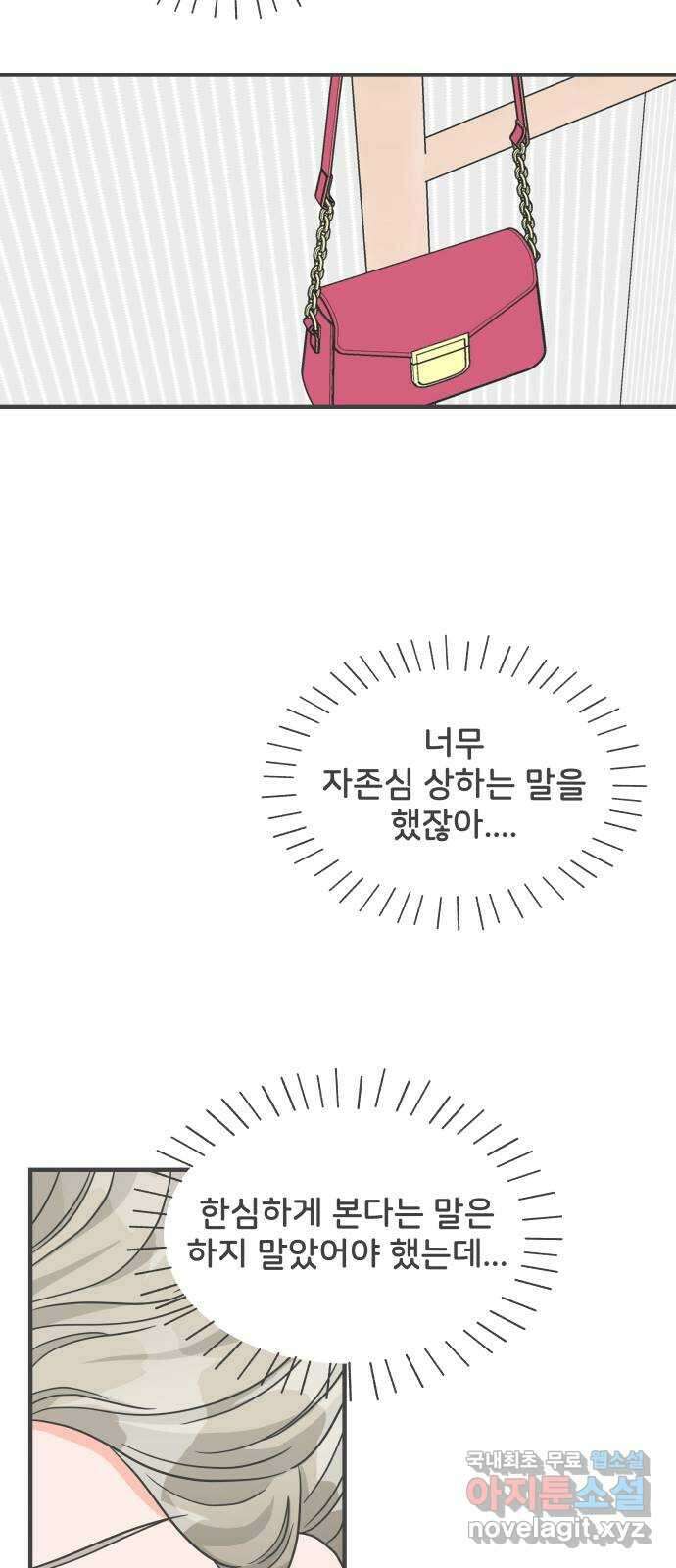 풋내기들 95화 인형놀이 (5) 56