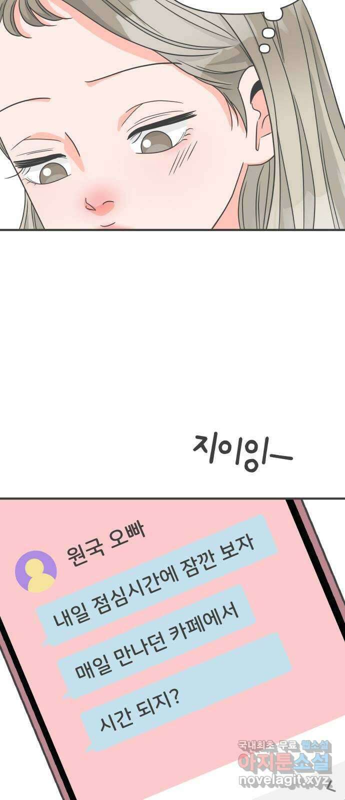 풋내기들 95화 인형놀이 (5) 59