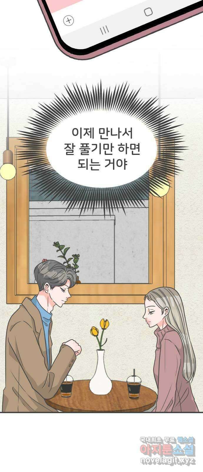풋내기들 95화 인형놀이 (5) 60