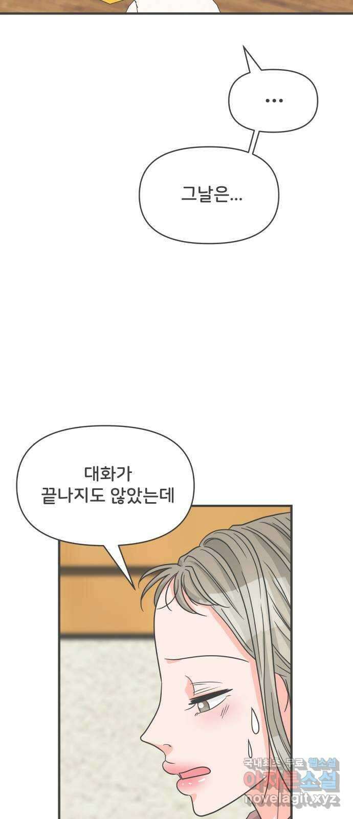풋내기들 95화 인형놀이 (5) 63