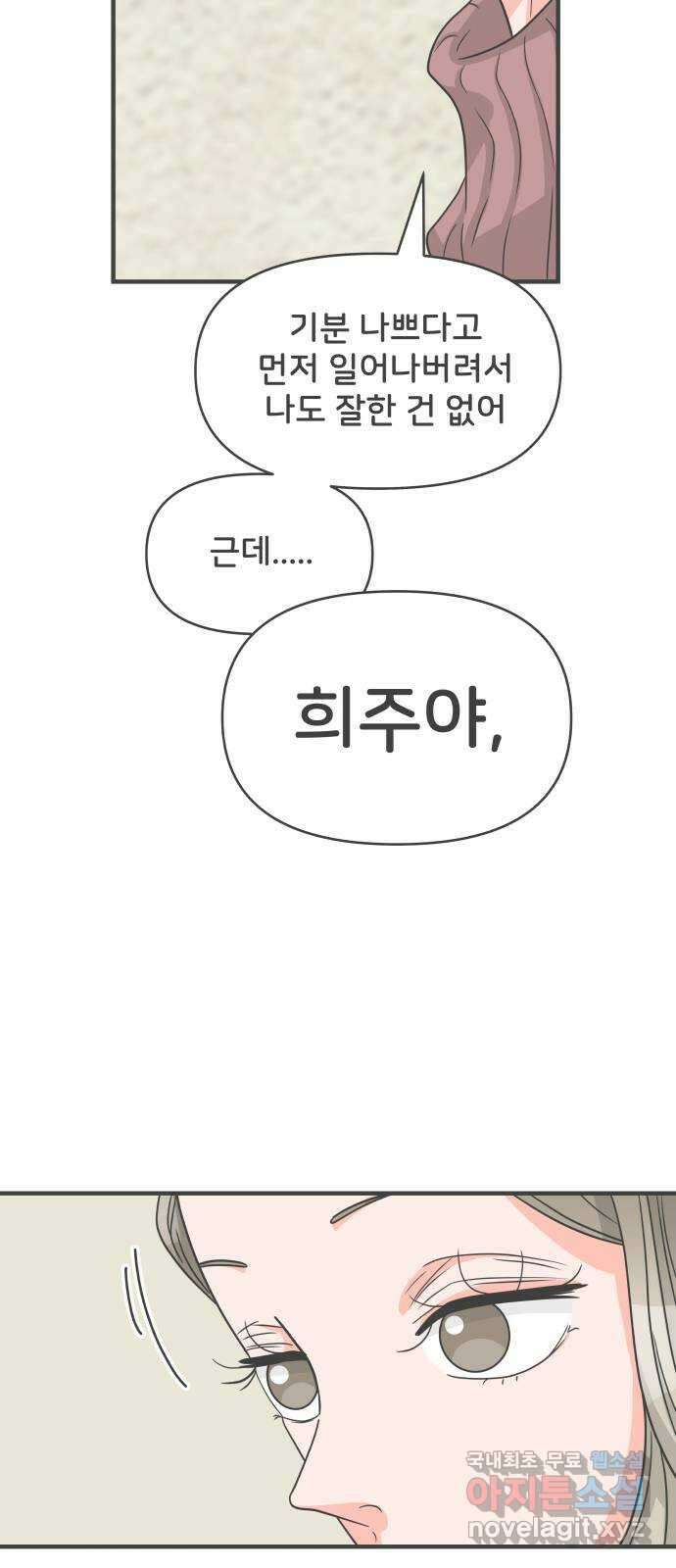 풋내기들 95화 인형놀이 (5) 64