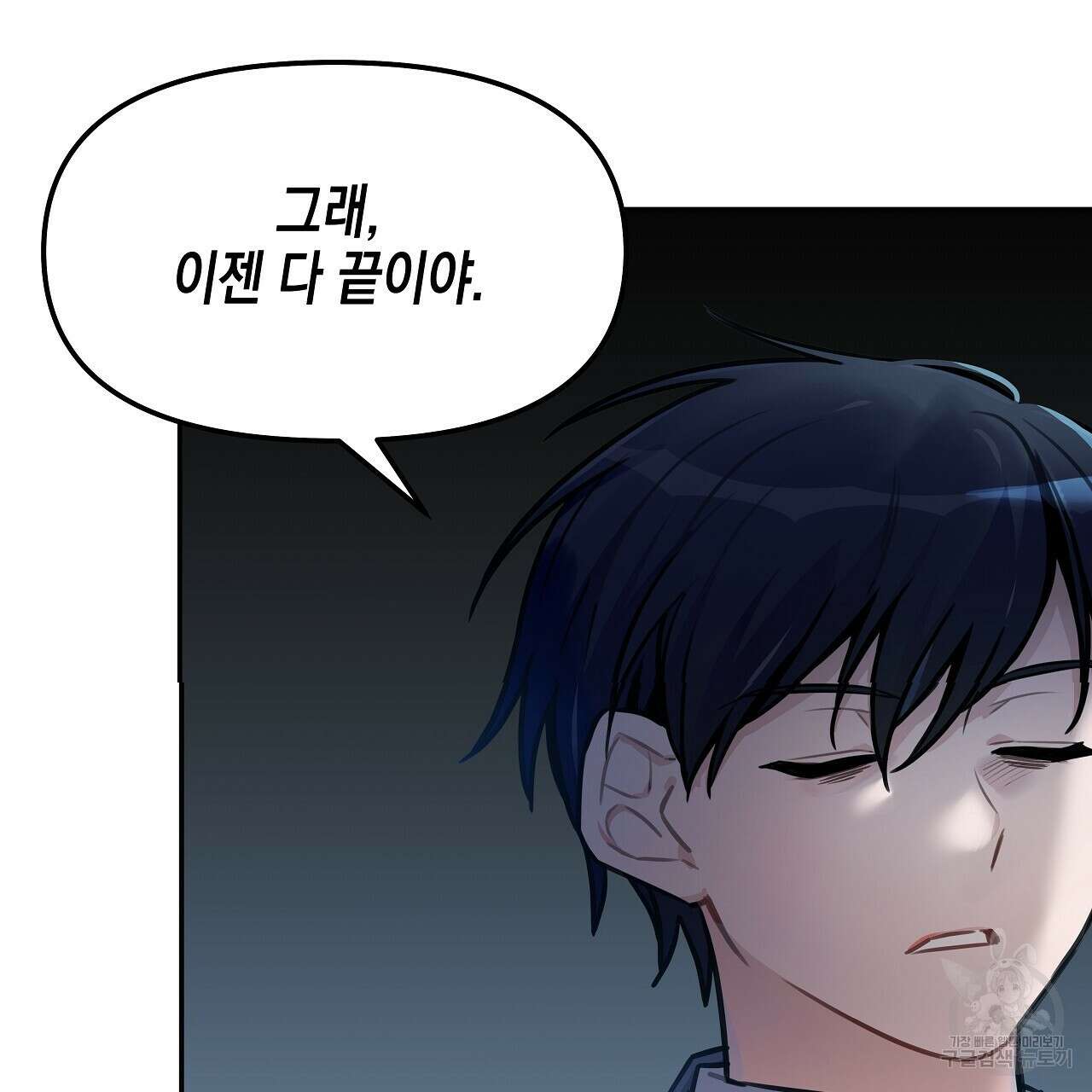 우리는 피터팬을 부른다 3화 16
