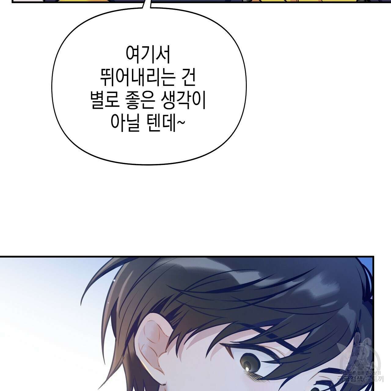 우리는 피터팬을 부른다 3화 26