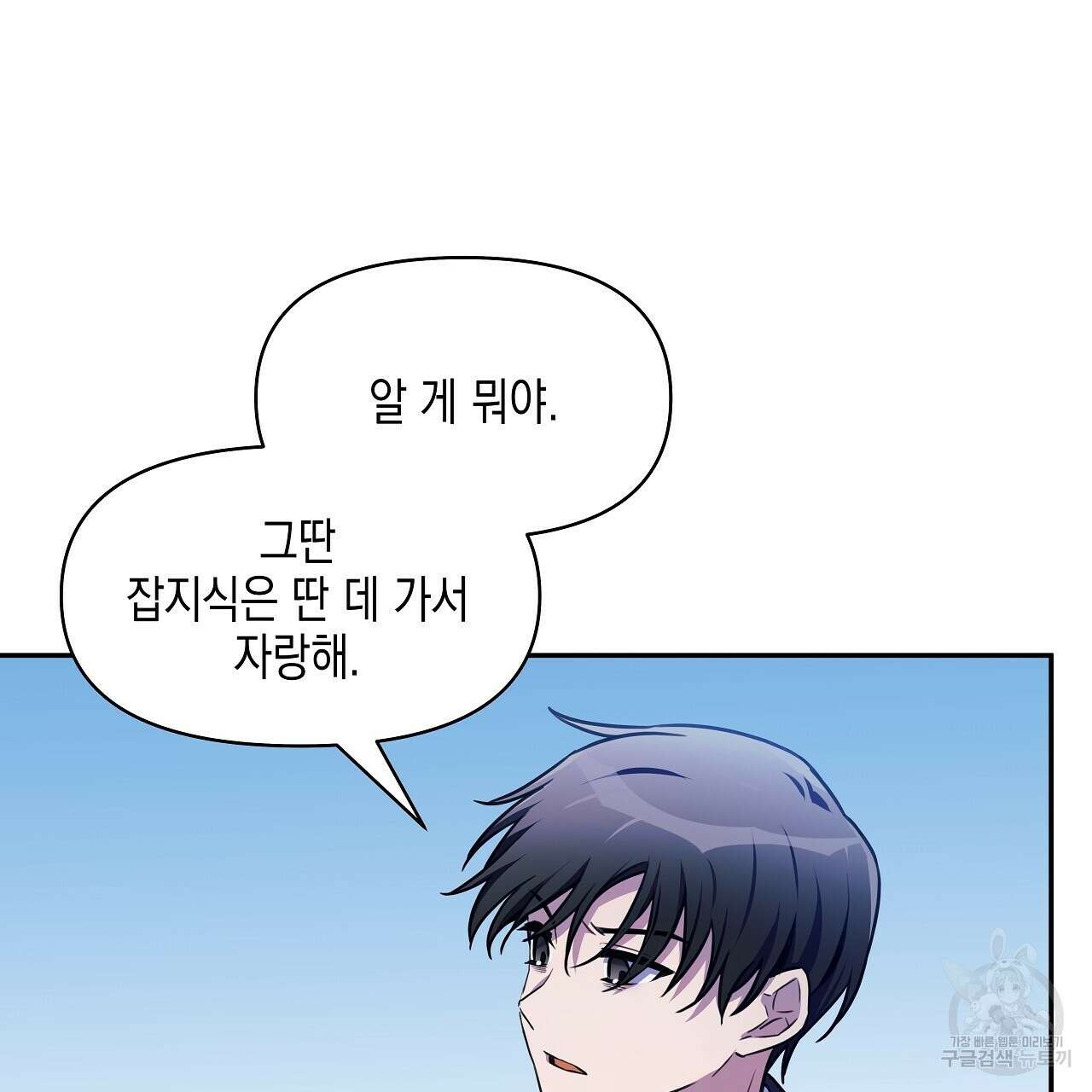 우리는 피터팬을 부른다 3화 32