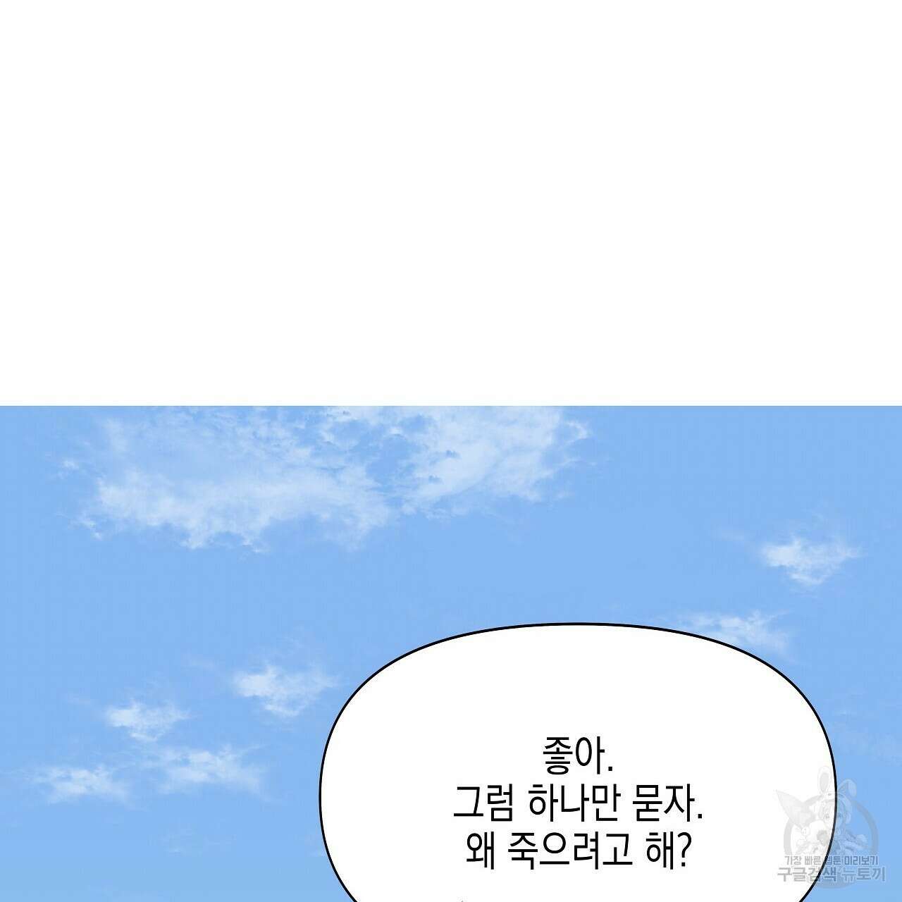 우리는 피터팬을 부른다 3화 35