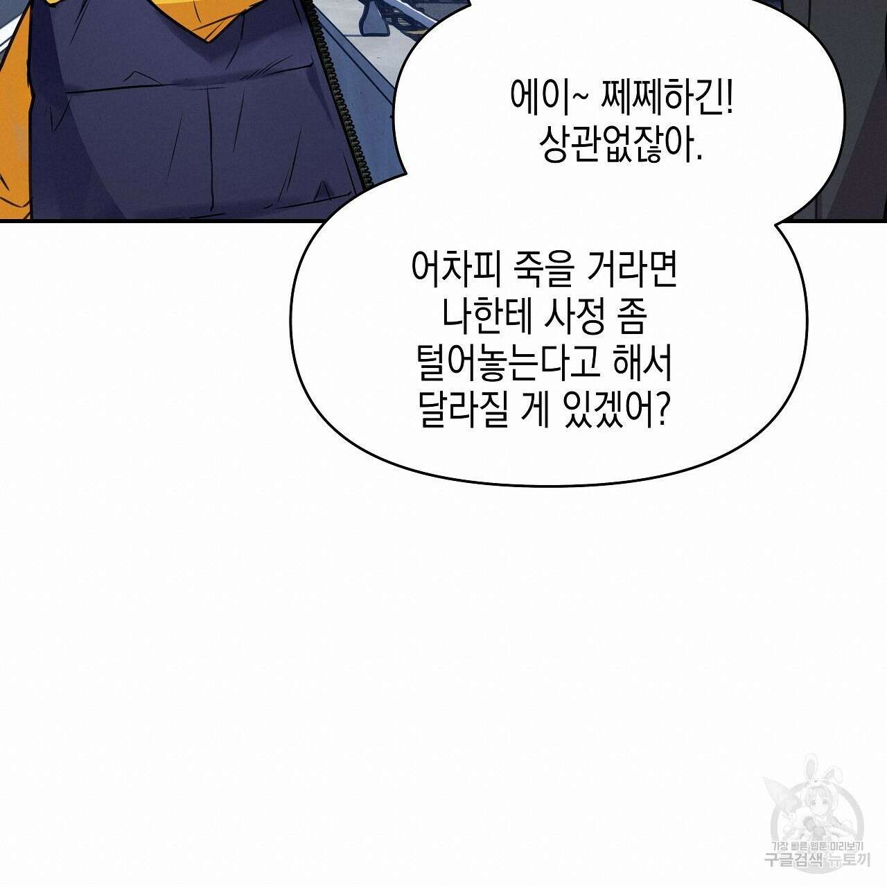 우리는 피터팬을 부른다 3화 38
