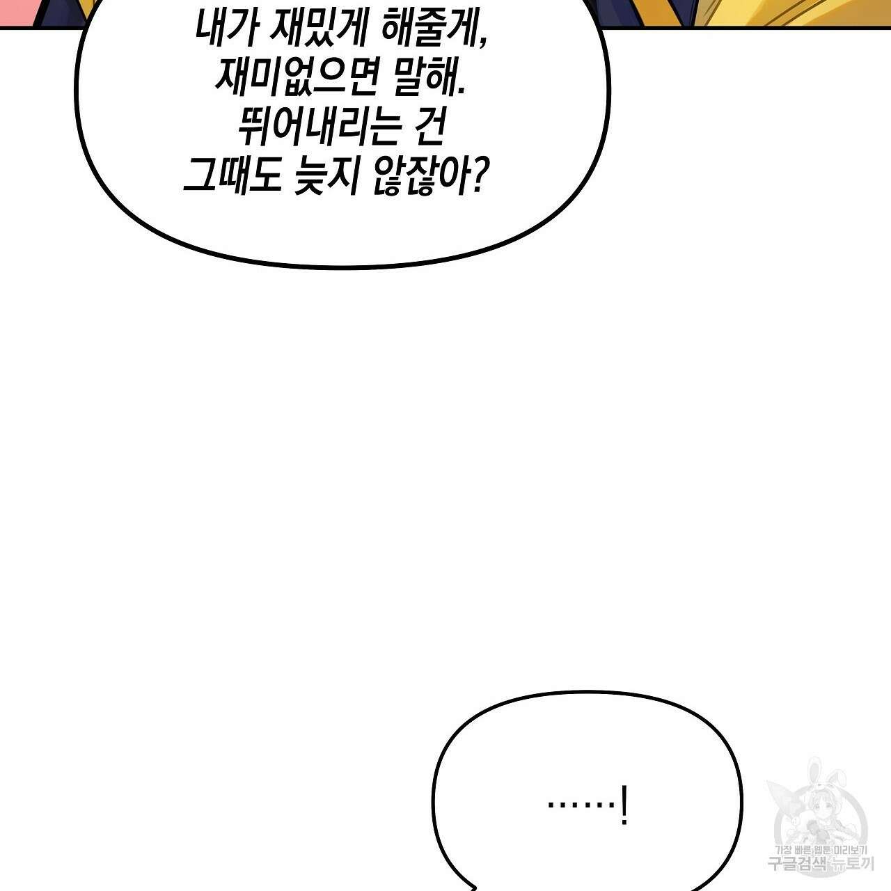 우리는 피터팬을 부른다 3화 47