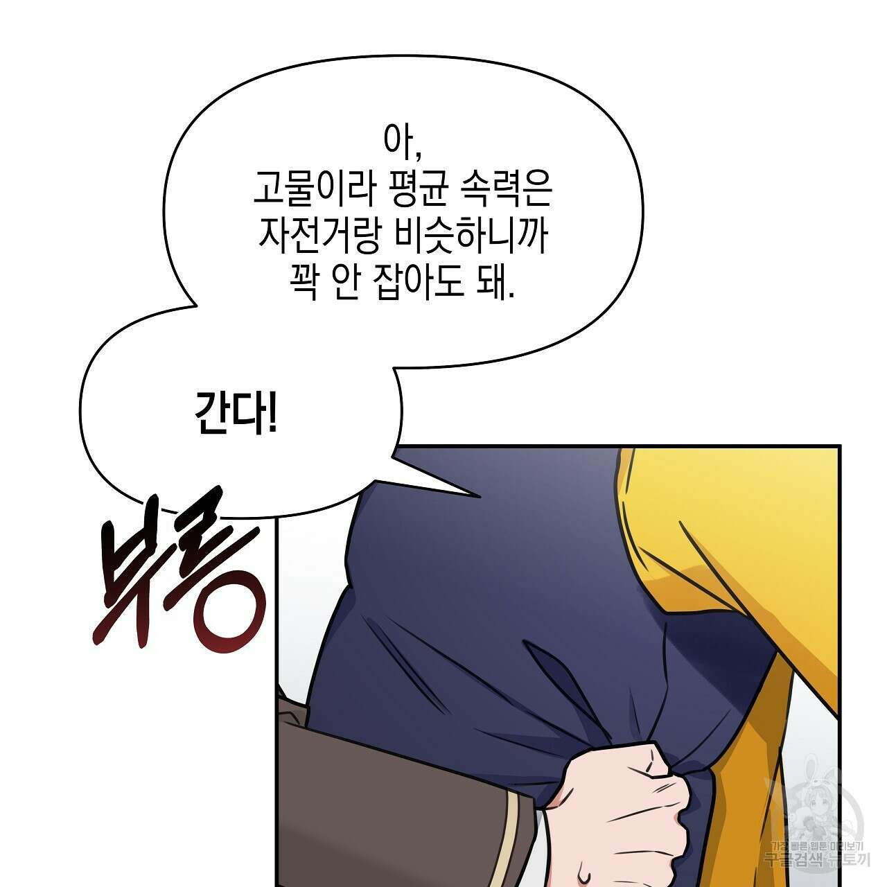 우리는 피터팬을 부른다 3화 51