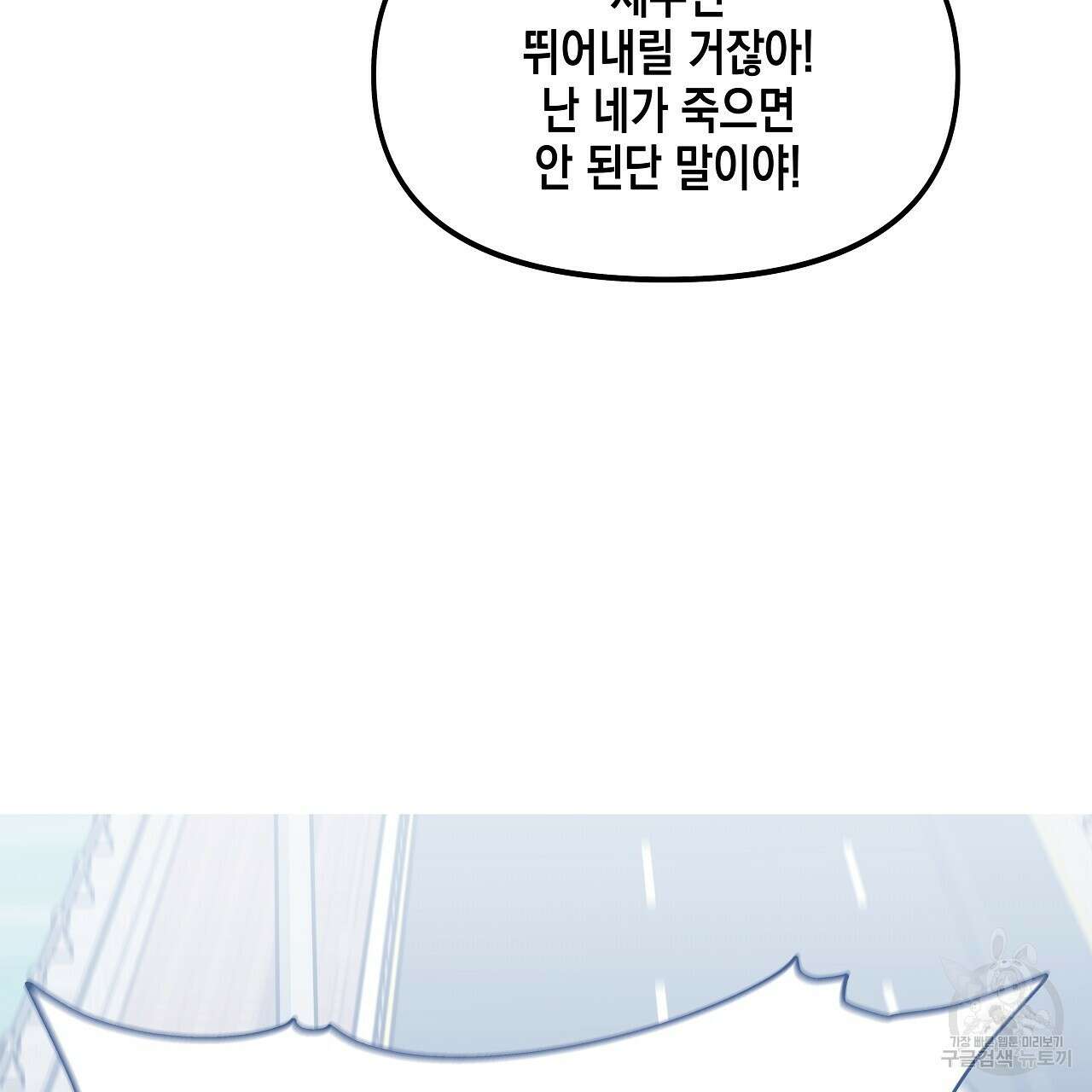 우리는 피터팬을 부른다 3화 53