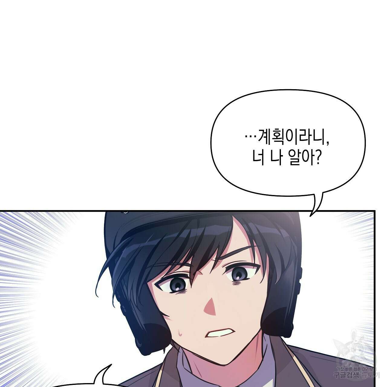 우리는 피터팬을 부른다 3화 56