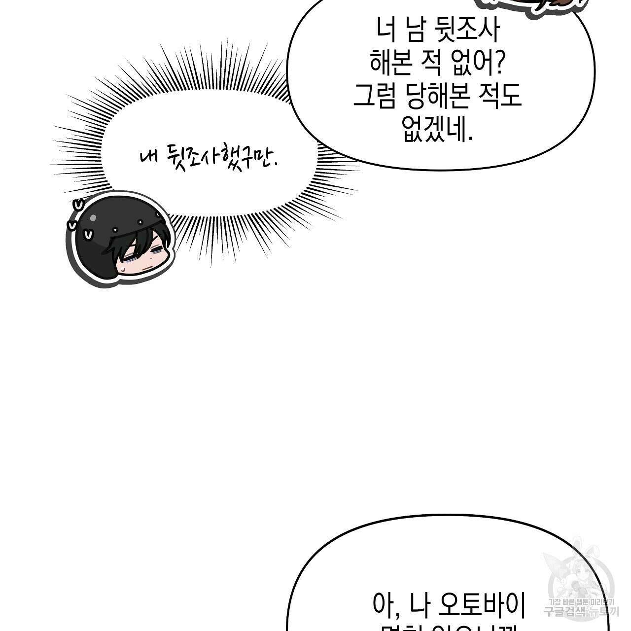 우리는 피터팬을 부른다 3화 58